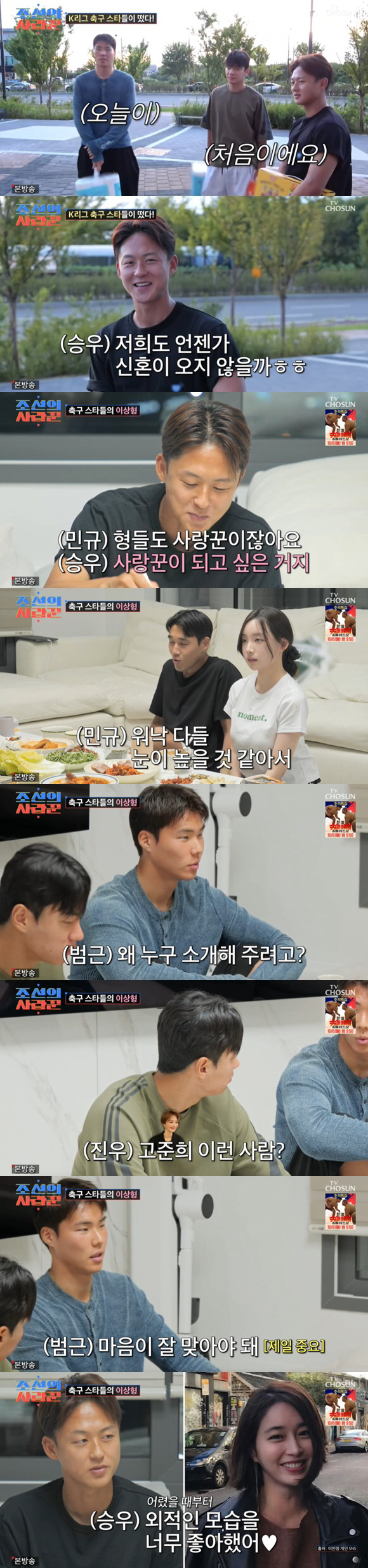 Song Beom-geun and Lee Mi-joo are looking forward to a blind date after breaking up with them..My ideal type is an innocent style