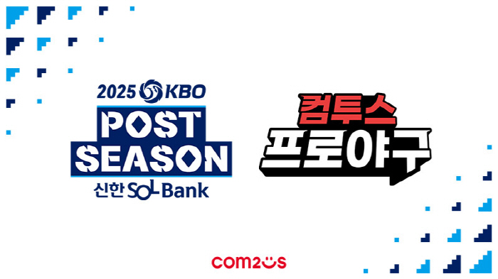Baseball game master Com2uS signs official postseason sponsorship with KBO
