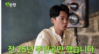 Cho Woo-jin confesses, '15 years of unknown name', and Jung Kyung-ho says, 'I'm only the main character for 25 years.' Neuseul ('Sweet brother')