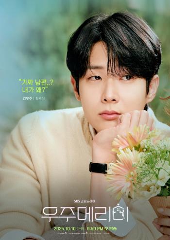 Choi Wooshik Highlights Chemistry with Jung Somin Ahead of 'Would You Marry Me’ Premiere