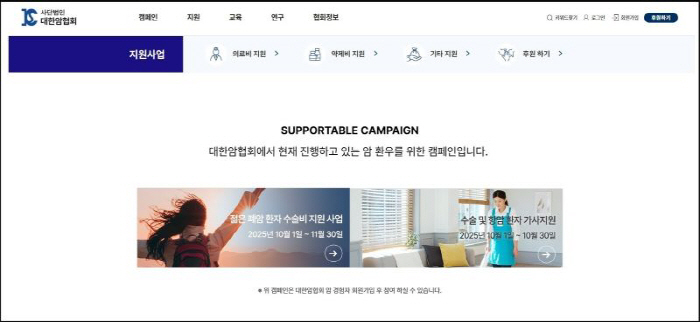 Korean Cancer Association's Homepage Revamp...One-stop support platform for cancer patients and families