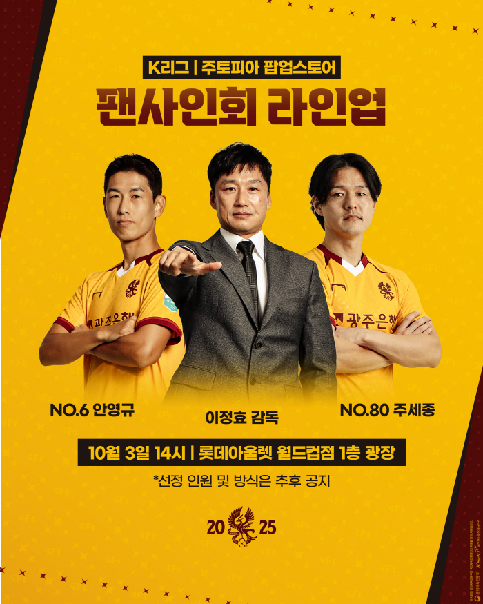 Lee Jung-hyo is coming up Gwangju FC plans a special meeting with fans for Chuseok