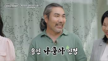 Na Hoon-ah Doppelgänger unveils her ultra-luxury mansion with daily sales of 1.225 billion pyeong (neighbor millionaires)