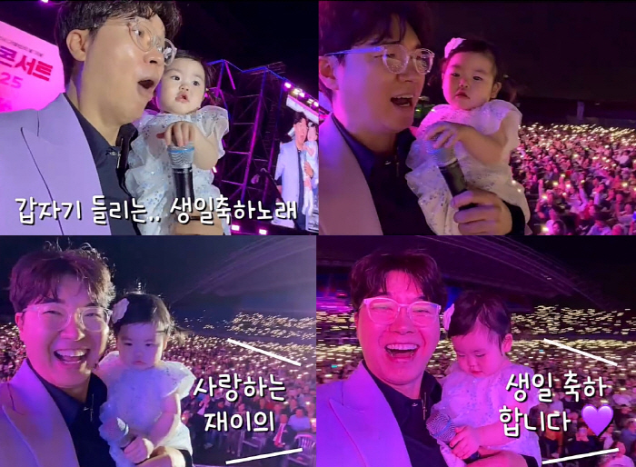 Park Soo-hong's 11-month-old daughter is right on stage. Greeting fans to celebrate the birthday of 30,000 people. Fan service