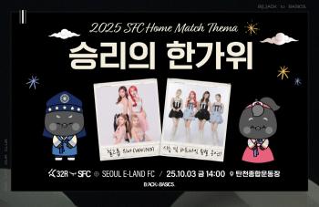 Seongnam FC, which is challenging to achieve the longest unbeaten record, welcomes fans with a special event to celebrate Chuseok at home games on the 3rd