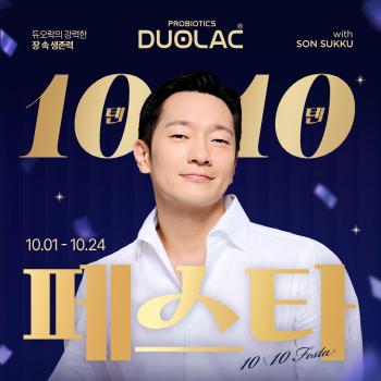 Another benefit to buy Son Seok-gu's Pick...Duolak will hold a special exhibition of Tenten Festa until the 24th