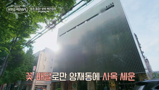 Buy a six-story building loan of 0 won in Yangjae-dong..Seo Jang-hoon Surprises 1.2 Billion CEO's Cash Flex in Daily Sales (Millionaires)