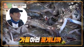 Fortunately, Lee Yeon-bok made the autumn crab laugh...Why is it good for losing weight?