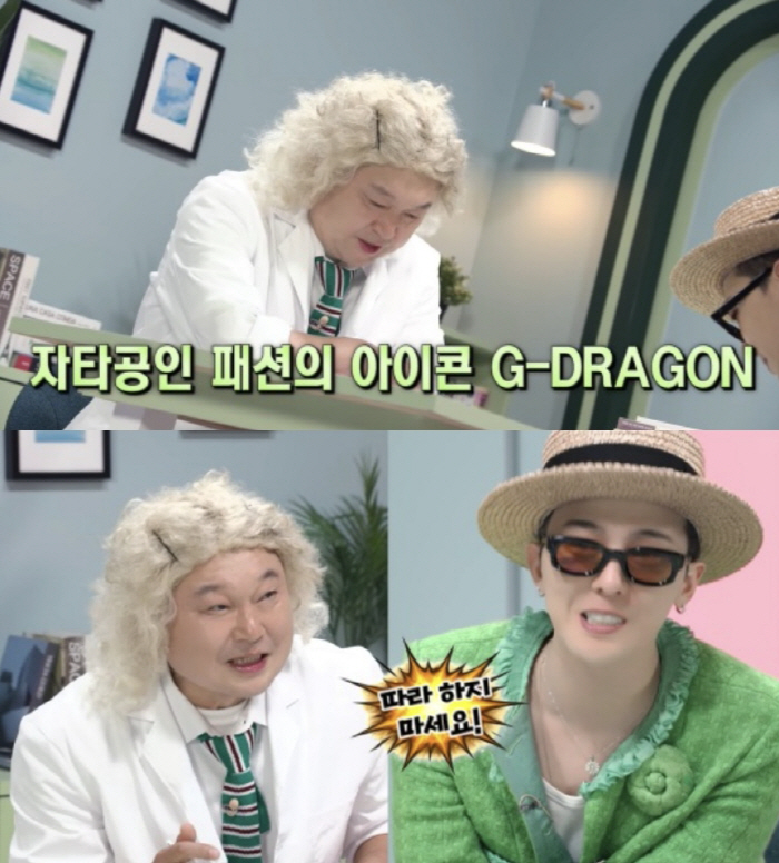 G-Dragon revealed women's clothing → grandmother Dongmyo's fashion philosophy. I think it's too much, don't copy me 