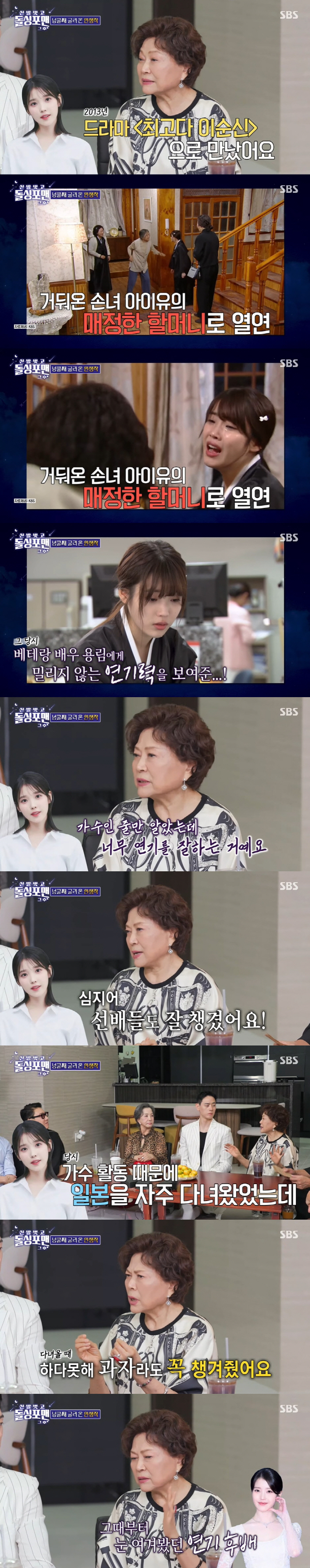 IU Praised Again for Kindness and Acting Skills by Veteran Actress Kim Yong-rim
