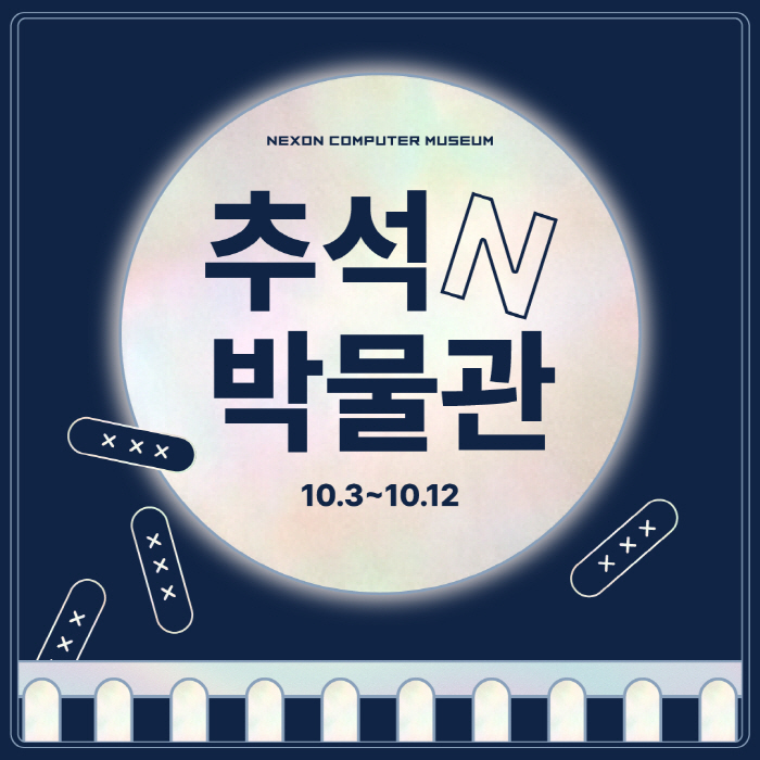 Nexon Computer Museum Holds Chuseok N Museum Event for Chuseok Holiday