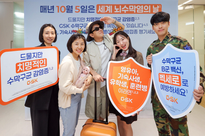 October 5th World Meningitis Day...GSK of Korea supports vaccination of meningococcal group B vaccine with Vexero for family members of executives and employees