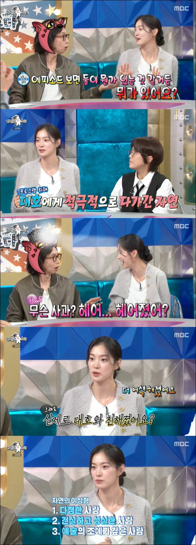 Ok Ja-yeon and Kim Dae-ho are on their knees and apologized for the rumors of a romantic relationship, becoming more awkward (Ras)