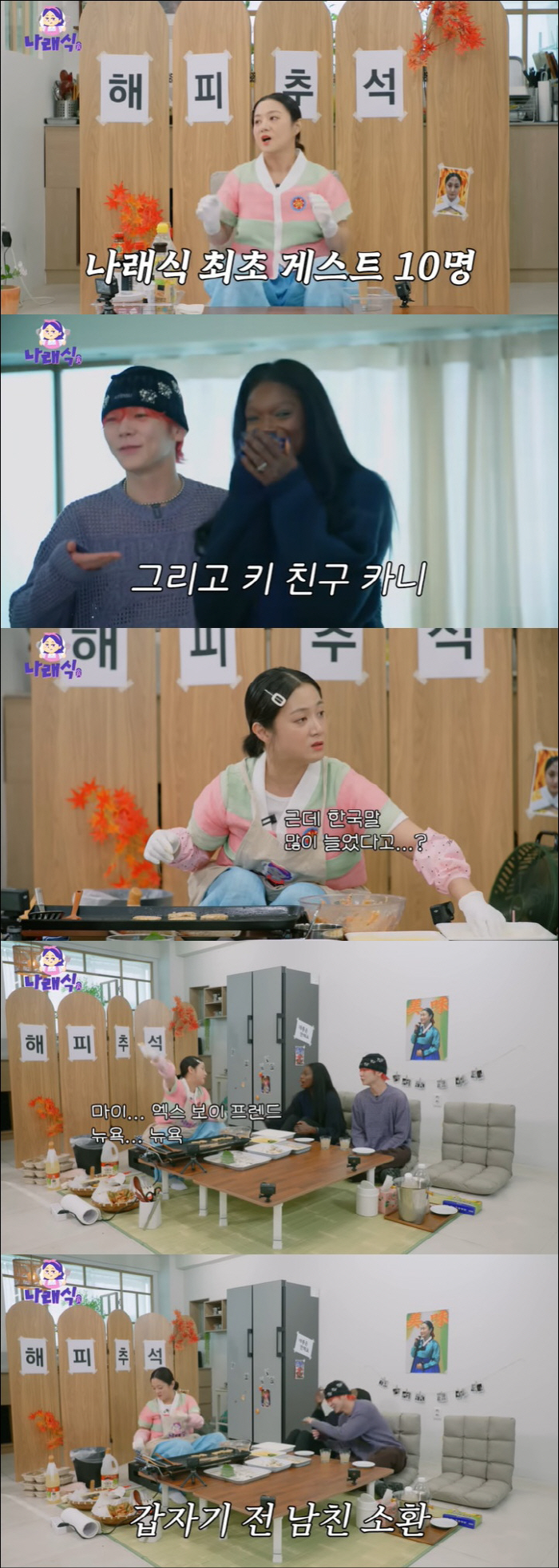 Park Na-rae Reveals Unexpected English Skills Thanks to American ex-boyfriend (Na Na-rae-sik)