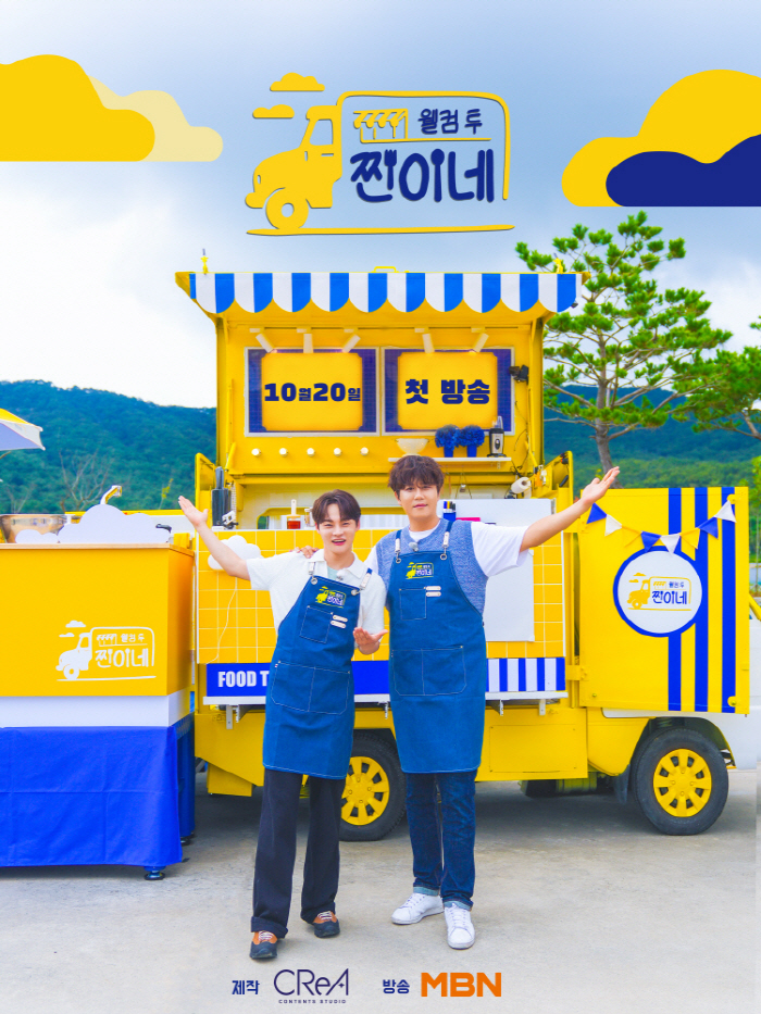 Park Seo-jin and Jin Hae-sung transformed into a loyal food truck for 14 years...MBN's 'Welcome to Real' is here