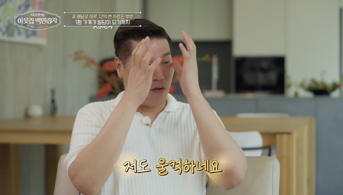 Seo Jang Hoon, I'm getting emotional, too Tearful Girl → 1.2 billion CEO's life-changing story