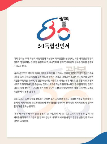 A Time Capsule Floated by Yongsan High School in the 100th Anniversary of Korea's Liberation in 2045 A Model Case of Seoul Public Education Connecting the Past, Present, and Future