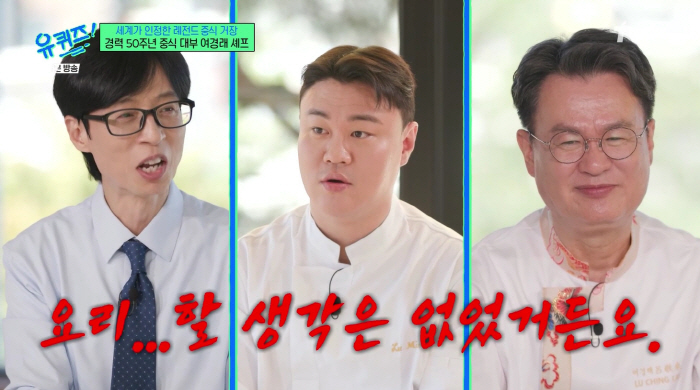 Yeo Kyung-rae, Yeo Min has been promoted to the chef..I didn't want to be a shock confession chef. I don't want to study. (Yuquiz)