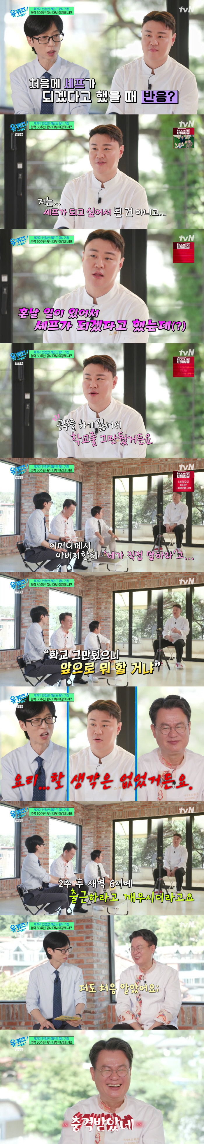 Yeo Kyung-rae, Yeo Min has been promoted to the chef..I didn't want to be a shock confession chef. I don't want to study. (Yuquiz)