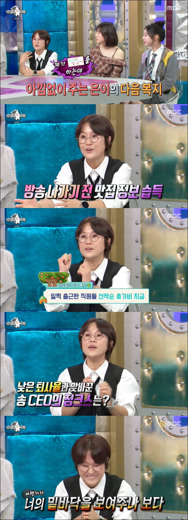 10 billion CEO Song Eun-yi quit her job after traveling with me (Ras)