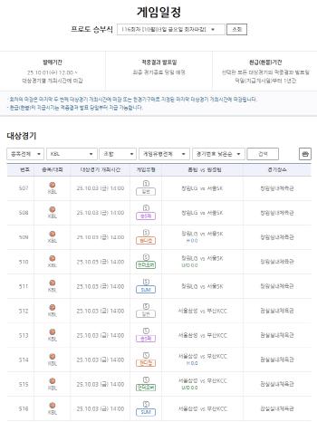 The 116th round of the KBL 2025-2026 season opening proto-match ceremony will be released...LGSK, Samsung KCC match by 2 p.m. on the 3rd