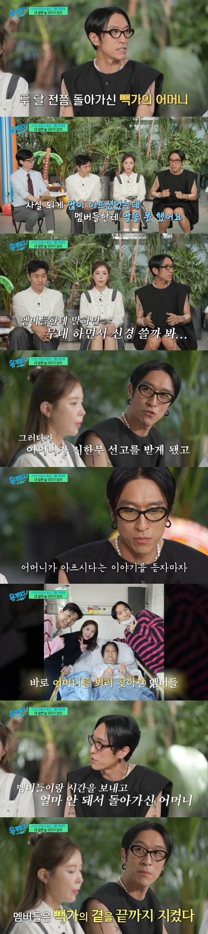 Backga is worried about Chuseok without her mother on the first holiday since her mother's death in May (Radio Show)