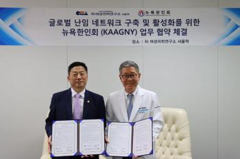 Cha Women's Medical Research Institute Seoul Station and the Korean Association of New York and LA signed a business agreement to promote infertility treatment