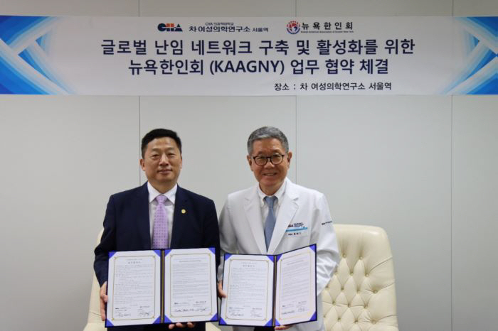 Cha Women's Medical Research Institute Seoul Station and the Korean Association of New York and LA signed a business agreement to promote infertility treatment