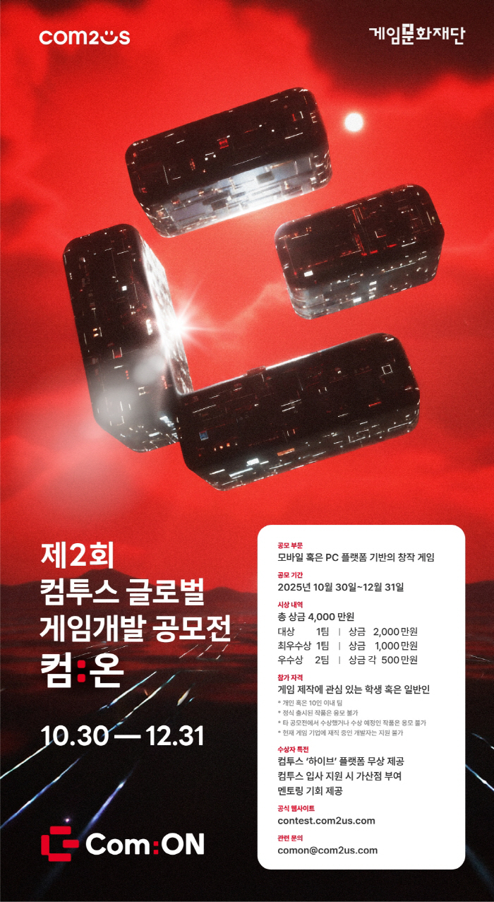 Com2uS To Host Global Game Development Contest Com On for the Second Time This Year