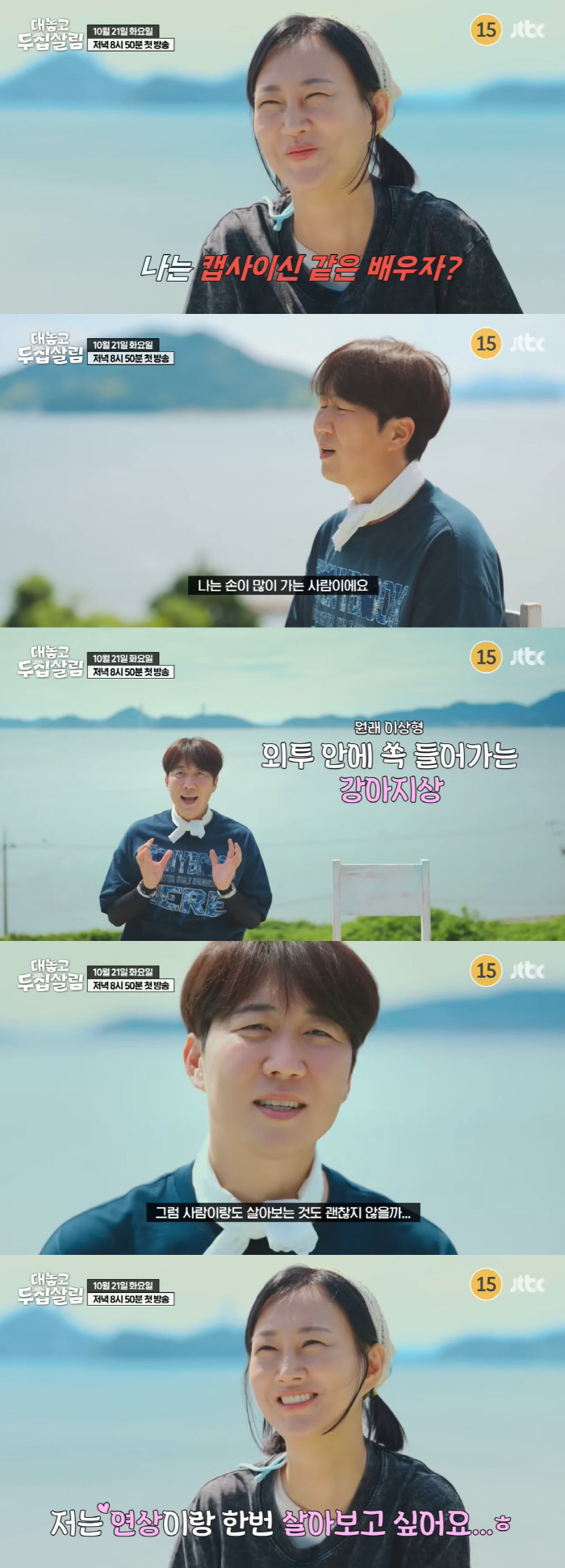 Do Kyung-wan is married to Jang Yoon-jung ♥ in the next life, no, a small puppy Sang-won (living in two houses)