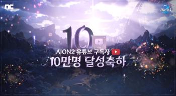 ION 2, which is scheduled to be released in November, will release major contents and events along with a commemorative broadcast of 100,000 YouTube subscribers