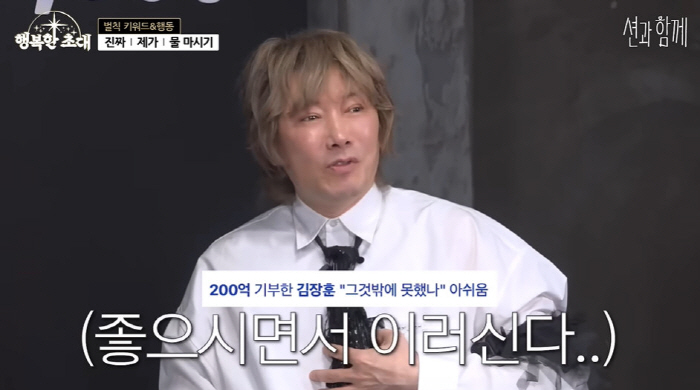 Kim Jang-hoon donated 20 billion won? I think I made a little more, but I made hundreds of billions (with Sean)