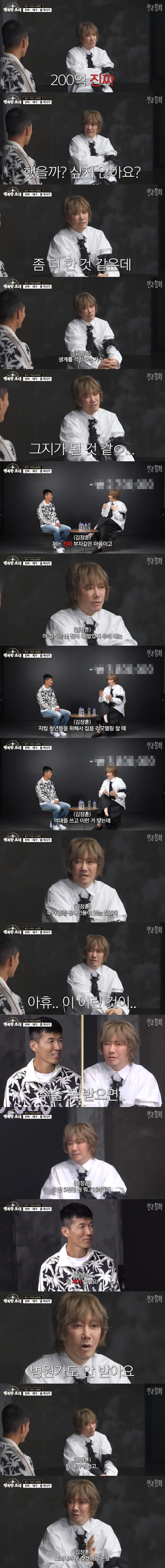 Kim Jang-hoon donated 20 billion won? I think I made a little more, but I made hundreds of billions (with Sean)