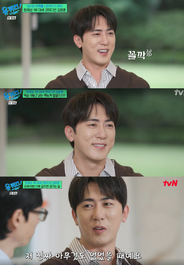 Kim Won-hoon confesses to Yoo Jae-seok's disease and calls his junior name → Follow along with Yong-don and taxi fee Mi-dam (Yu Quiz)