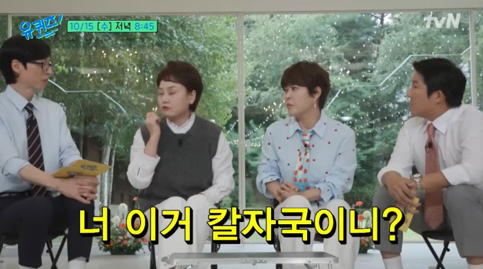 Lee Kyung-sil, Cho Hye-ryeon. Is it a knife mark on your strong first impression face?