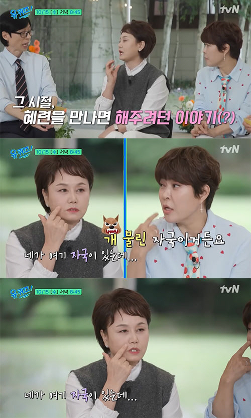 Lee Kyung-sil, Cho Hye-ryeon. Is it a knife mark on your strong first impression face?