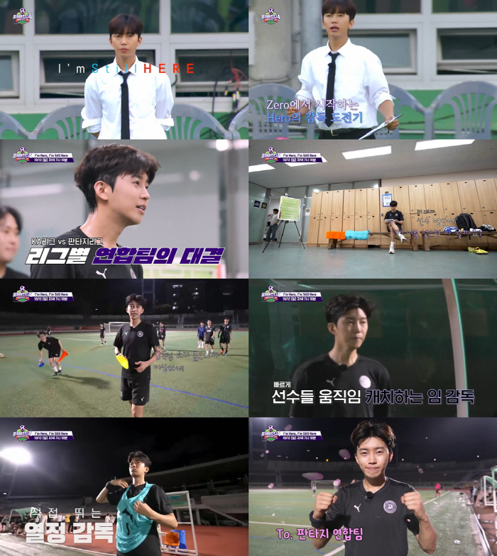 Lim Young-woong Becomes Soccer Coach...Declaration of War to Ahn Jung-hwan, Kim Nam-il, and Lee Dong-guk (Gathering Chan 4)