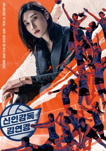 New director Kim Yeon-kyung is unusual...The cumulative number of views for the first room was 6.62 million → It was hot online