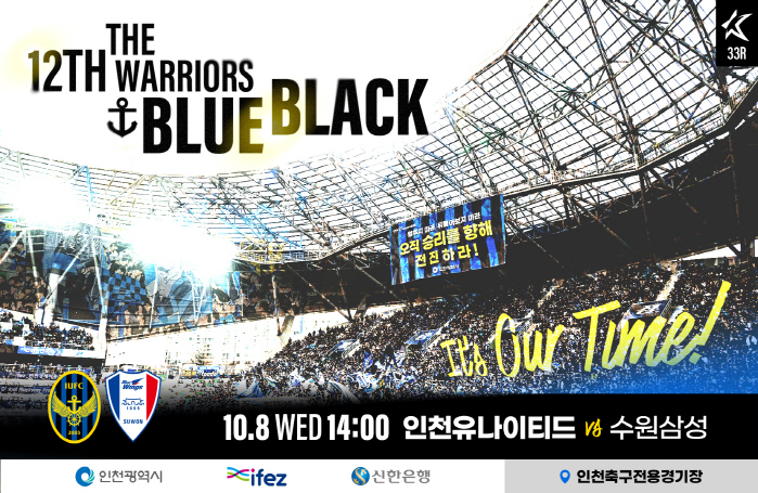 Now, our time, Incheon, will surely get the result of the match against Suwon Samsung on the 8th