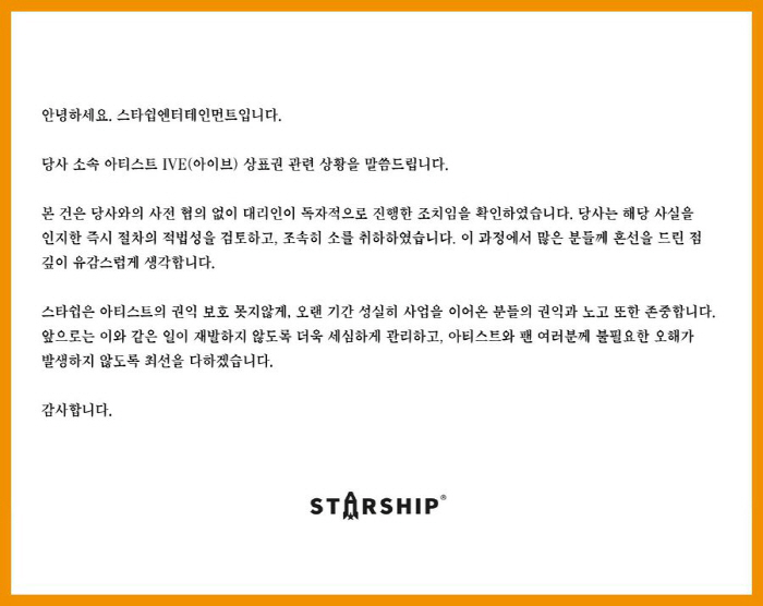 Starship Cancels IVE Trademark Lawsuit, Apologizes for Confusion Caused by Agent’s Independent Action