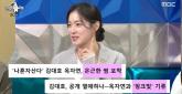 Ok Ja-yeon openly mentioned the love line with Kim Dae-ho...A friendly person is your ideal type