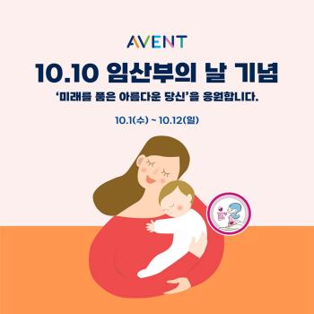 Philips Avent Holds Promotions To Celebrate Pregnant Women's Day On Oct. 10