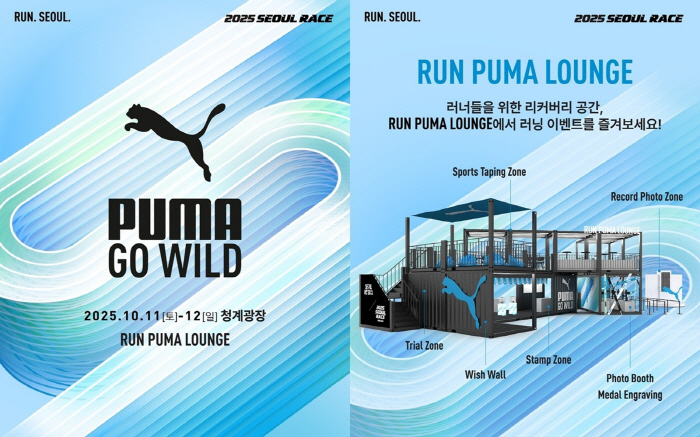 Puma Runs Run Puma Lounge for Runners at Seoul Race Site 2025