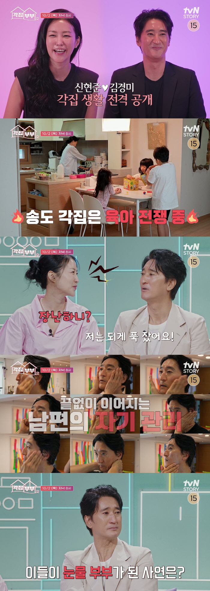 Shin Hyun-jun ♥ Kim Kyung-mi, are you kidding me?The reason why I lived in separate houses from the beginning
