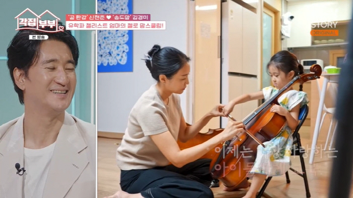 Shin Hyun-jun ♥ Kim Kyung-mi gave up a cello for 20 years and homeschooling for three children is not easy (Department of House and Family)