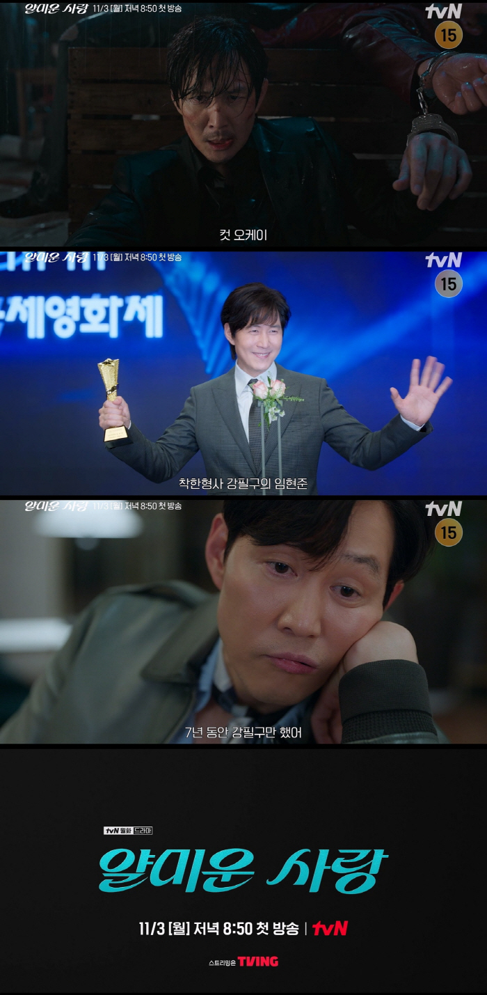 Lee Jung-jae & Lim Ji-yeon Preview Unique Chemistry in 'Nice to Not Meet You'