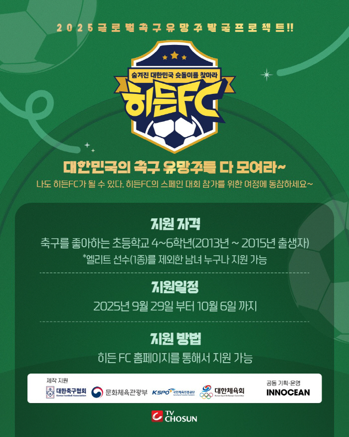 Where is the second Lee Kang-in. Hidden FC Find the Hidden Korean Shootdol Recruiting Participating Children