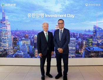 Yuhan Corporation Holds Pharmaceutical Industry's First 2025 Investment Day