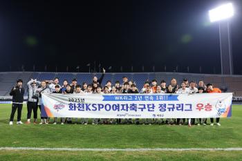 In the 2025 season of the WK League, Hwacheon KSOP regular league, Moon Mira is the top scorer, Choi Yoo-jung, the help king