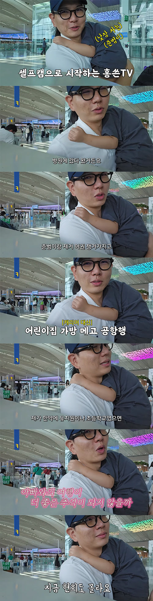 Jason, ♥ An impromptu overseas trip with his son without Hong Hyun-hee's knowledge..I chose memories instead of daycare centers
